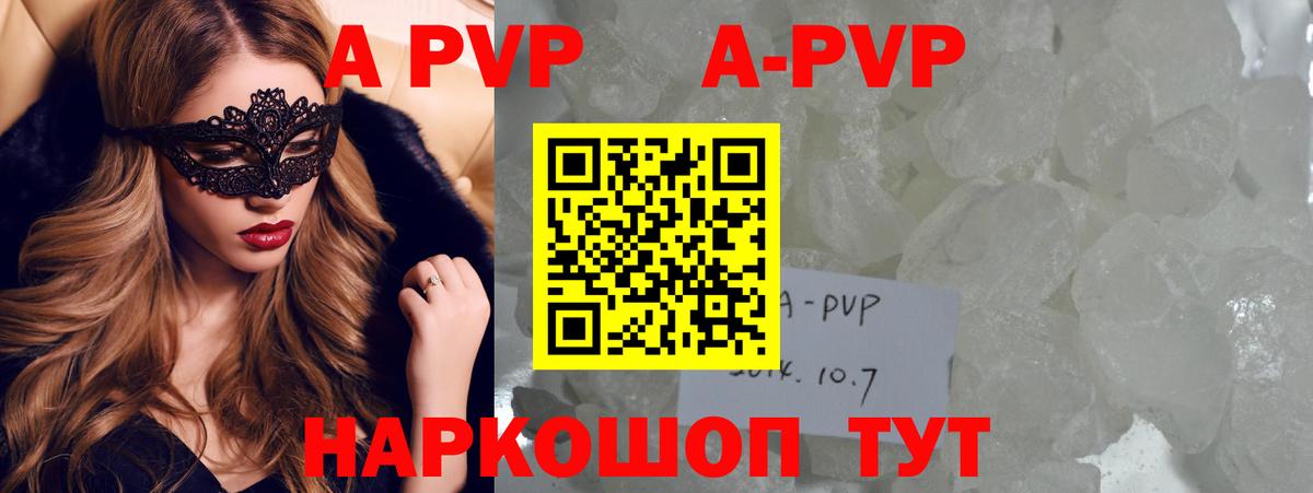 A-PVP Соль  Альфа ПВП кристаллы  Удомля  Вход с VPN 