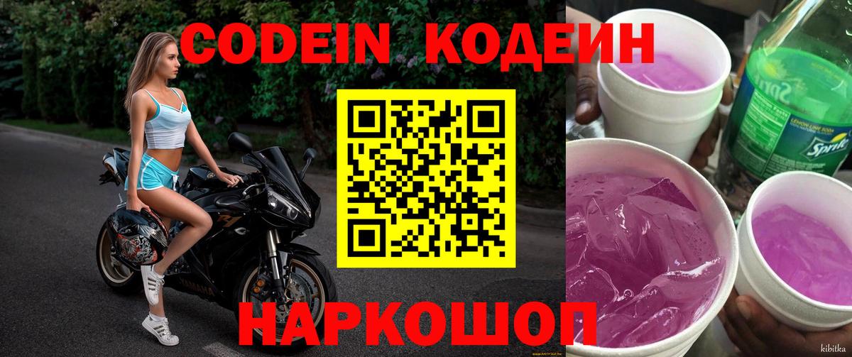 Кодеиновый сироп Lean напиток Lean (лин)  Вход с VPN  Удомля  Кодеин напиток Lean (лин) 