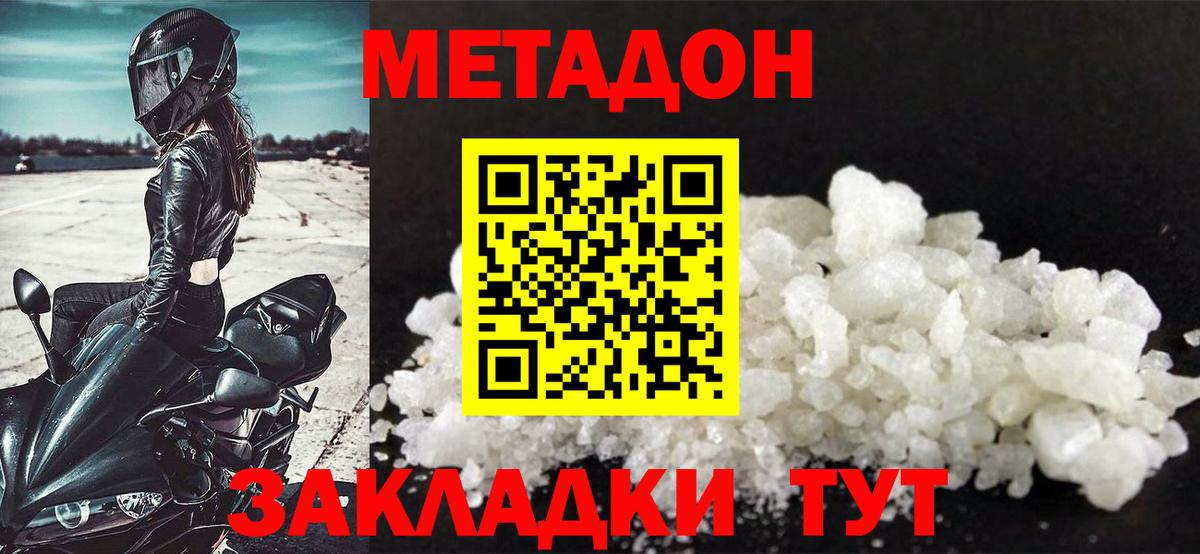 Метадон methadone Удомля