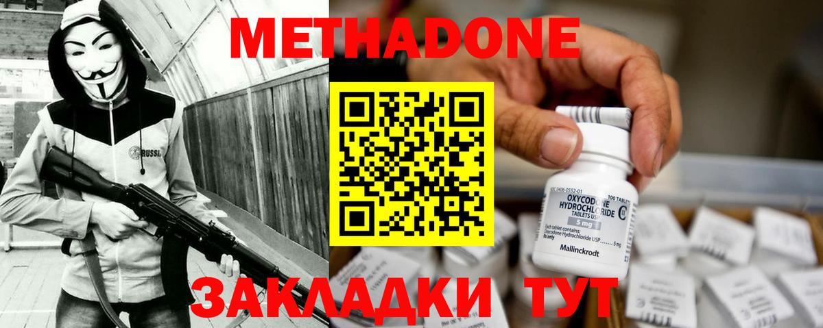 Метадон methadone  Вход с VPN  Удомля 